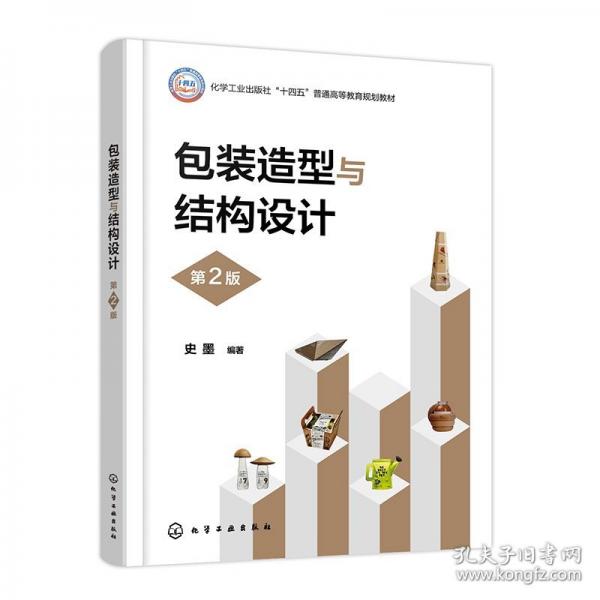 包裝造型與結(jié)構(gòu)設(shè)計