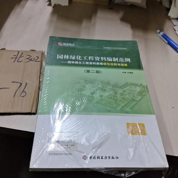 園林綠化工程資料編制范例
