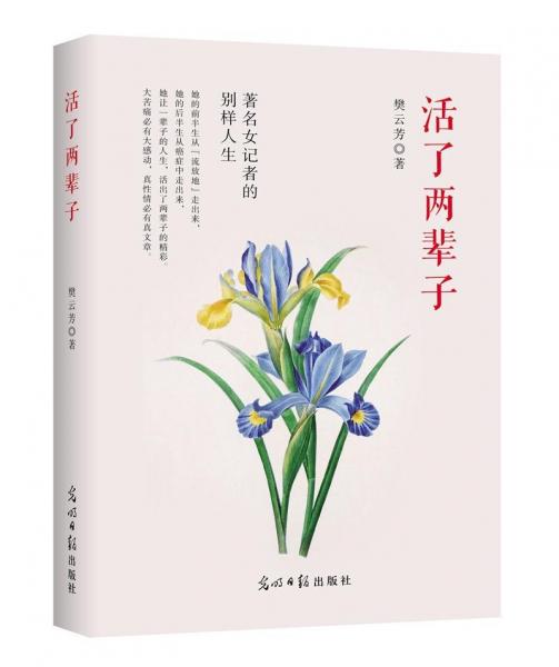 活了兩輩子 