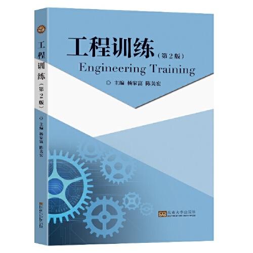 工程訓(xùn)練（第2版）
