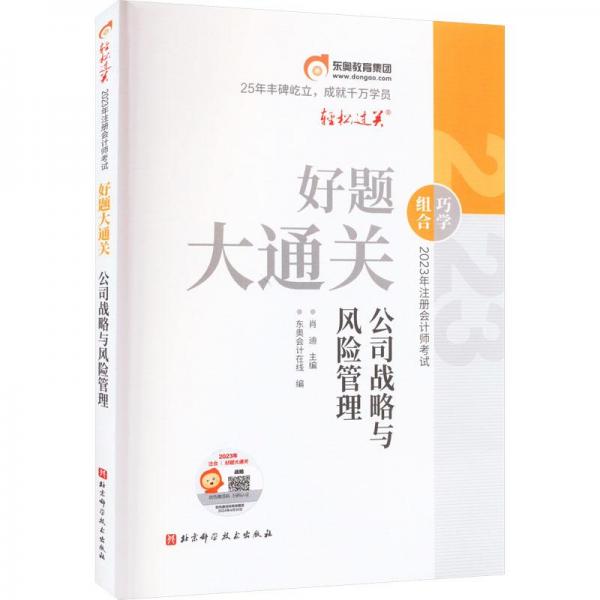 戰(zhàn)略基礎(chǔ)+好題大通關(guān)（2本）
