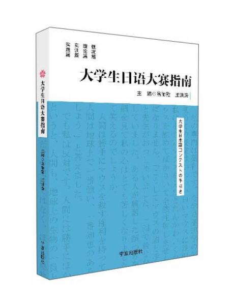 大學(xué)生日語(yǔ)大賽指南