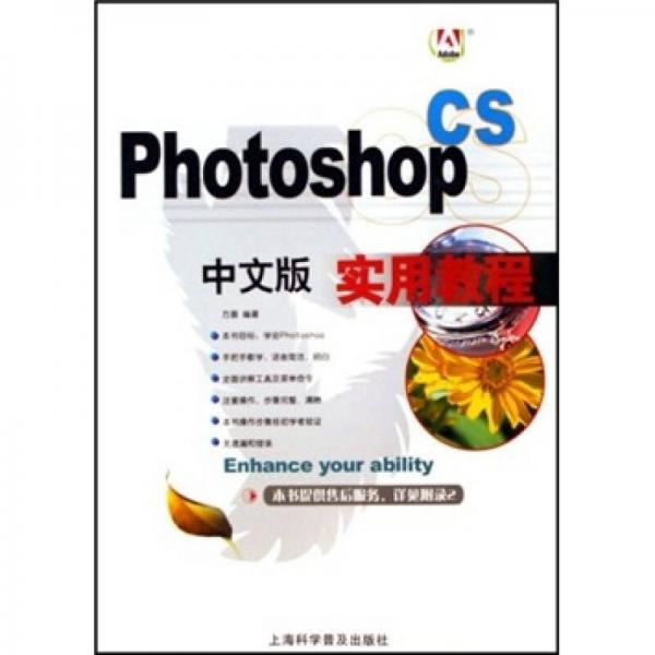 Photoshop CS中文版实用教程