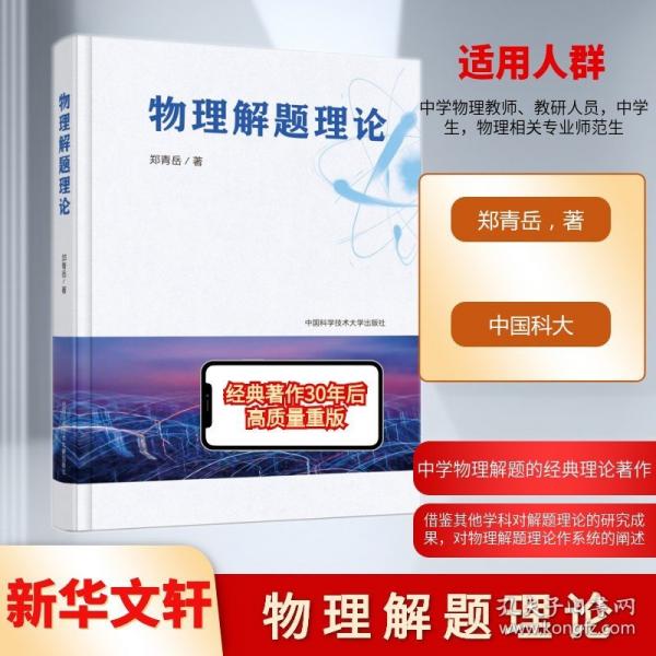 物理解題理論