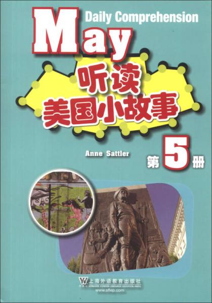 聽讀美國小故事（第5冊）