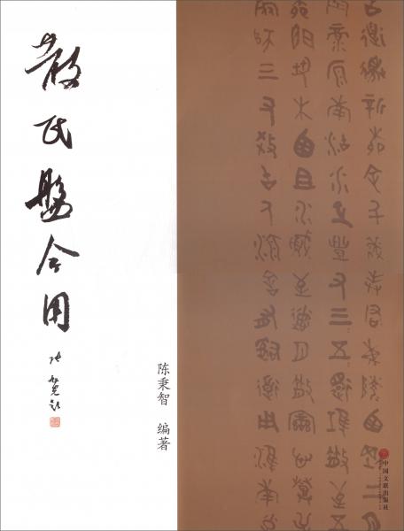 散氏盤今用