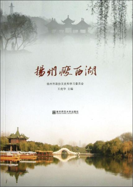 揚州瘦西湖
