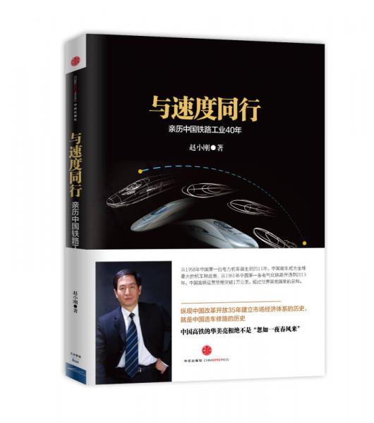 與速度同行