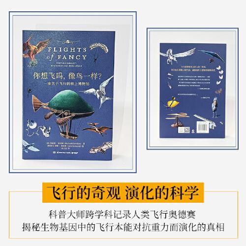 你想飛嗎，像鳥(niǎo)一樣？