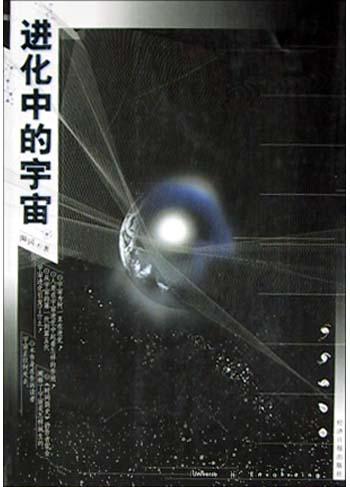 進(jìn)化中的宇宙