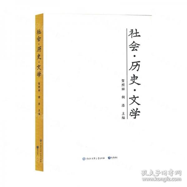社會歷史文學