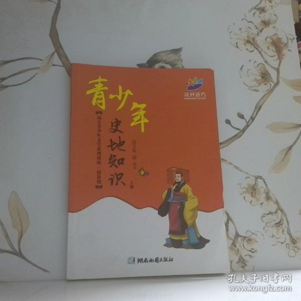 青少年史地知識(shí) : 全3冊(cè)
