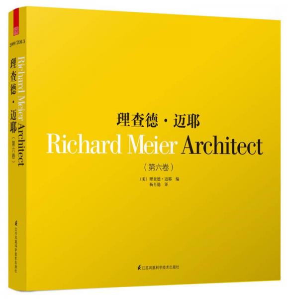 理查德·迈耶 第六卷 无国界的建筑大师