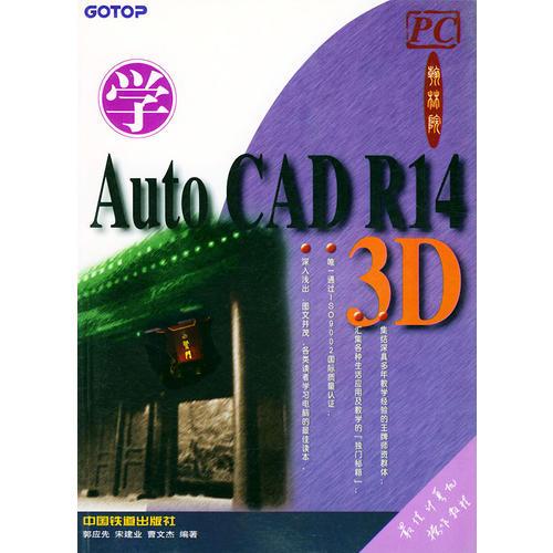 学Auto CAD R14 3D