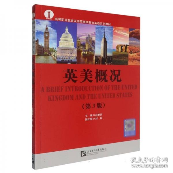 英美概況