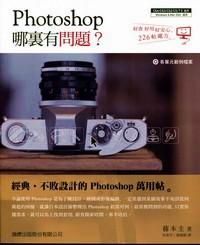 Photoshop哪里有問(wèn)題？