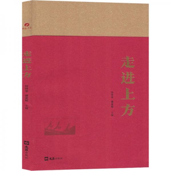 上方