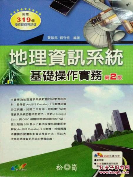 地理信息系統(tǒng)基礎操作實務