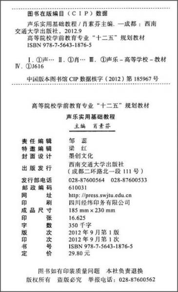 声乐实用基础教程