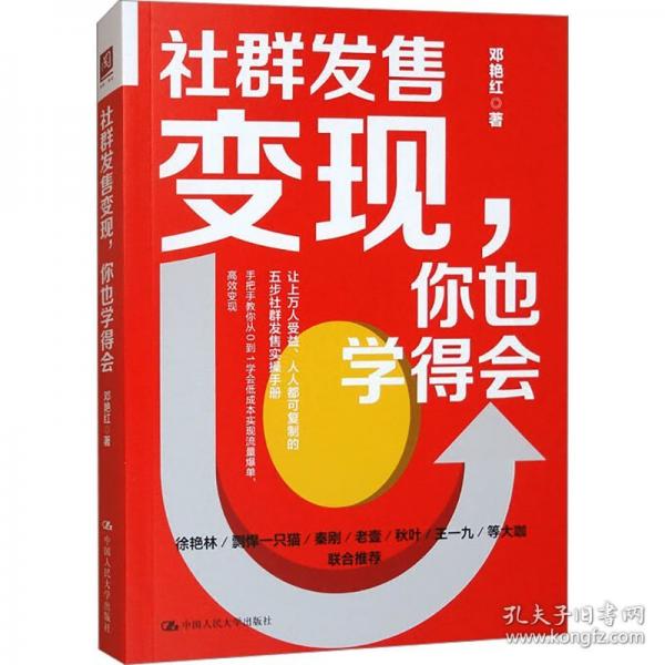社群發(fā)售變現(xiàn)，你也學(xué)得會(huì)