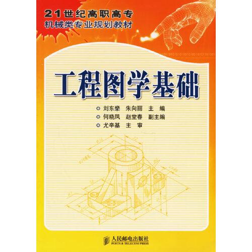 工程圖學基礎