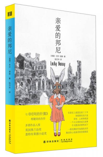 親愛的邦尼