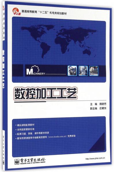數(shù)控加工工藝