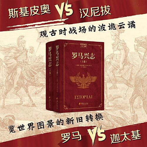 罗马兴志