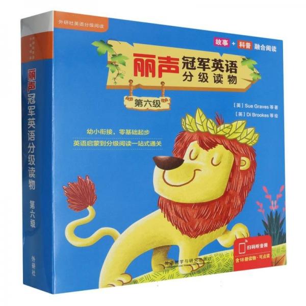麗聲冠軍英語分級讀物 第六級(全18冊) (英)凱蒂·戴爾 等 著 (英)羅里·沃克 等 繪
