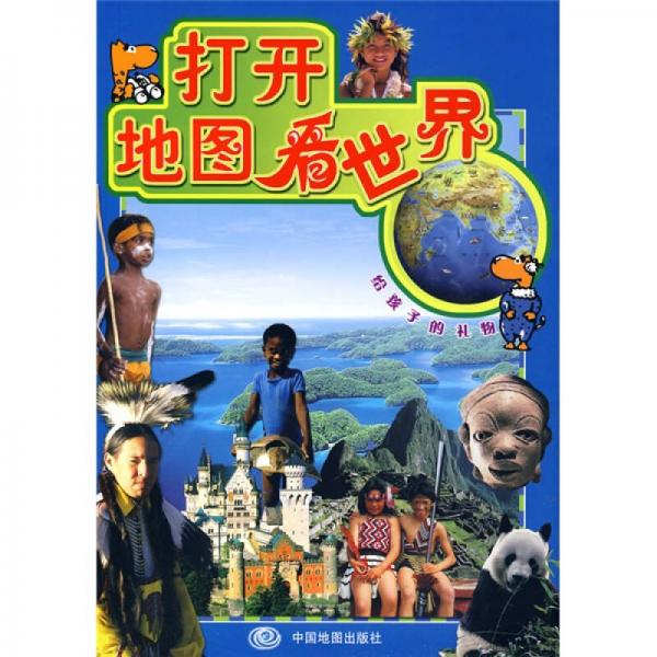 打開地圖看世界
