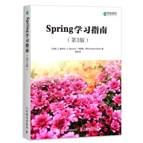 Spring学习指南 第3版