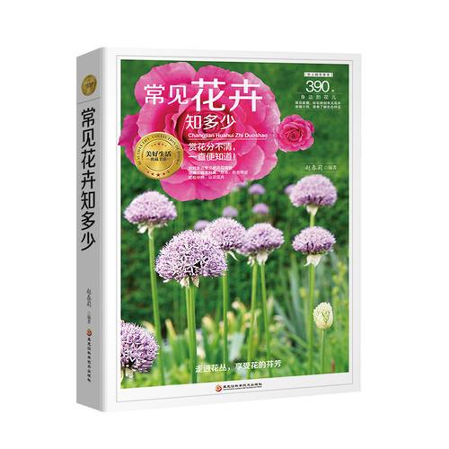 常见花卉知多少