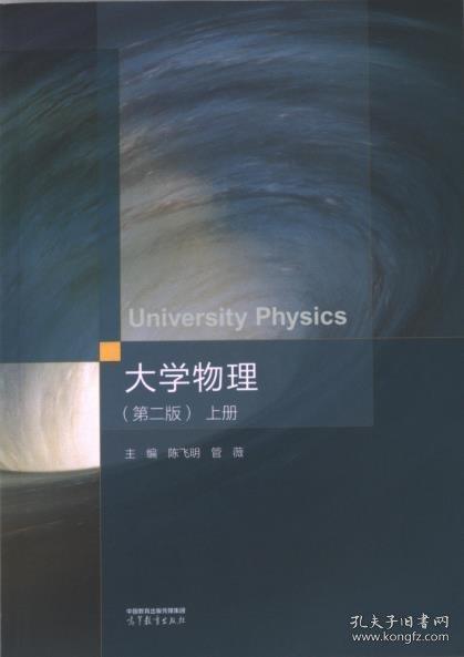 大学物理上册