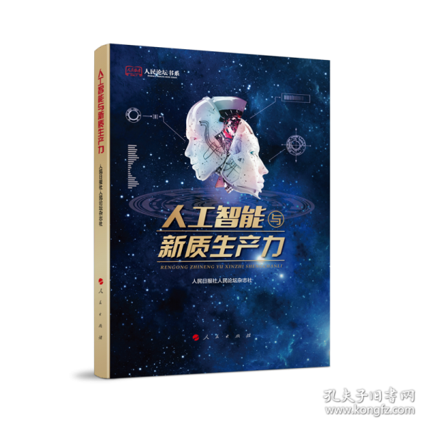 人工智能與新質(zhì)生產(chǎn)力
