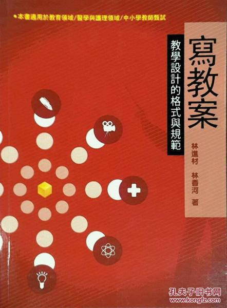 寫教案：教學設計的格式與規(guī)范
