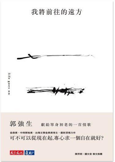 我将前往的远方