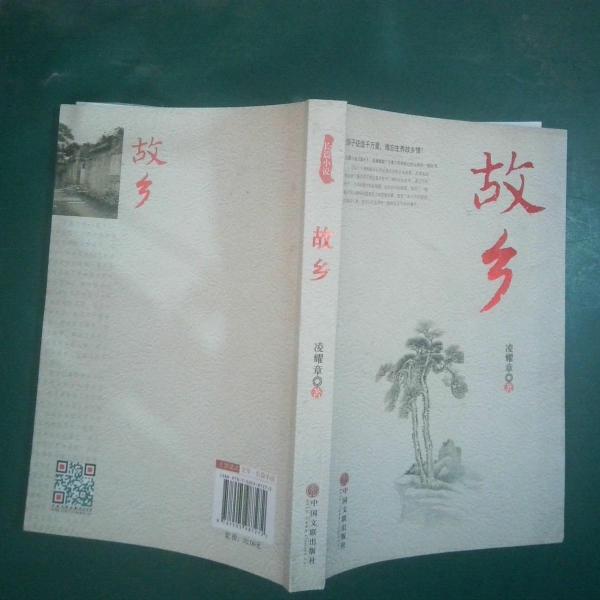 故鄉(xiāng)