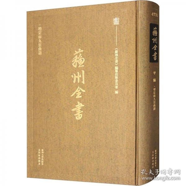 增定南九宮曲譜