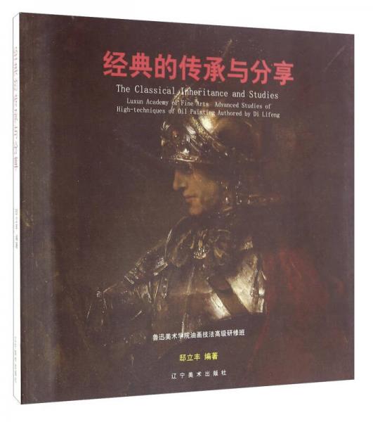 經(jīng)典的傳承與分享
