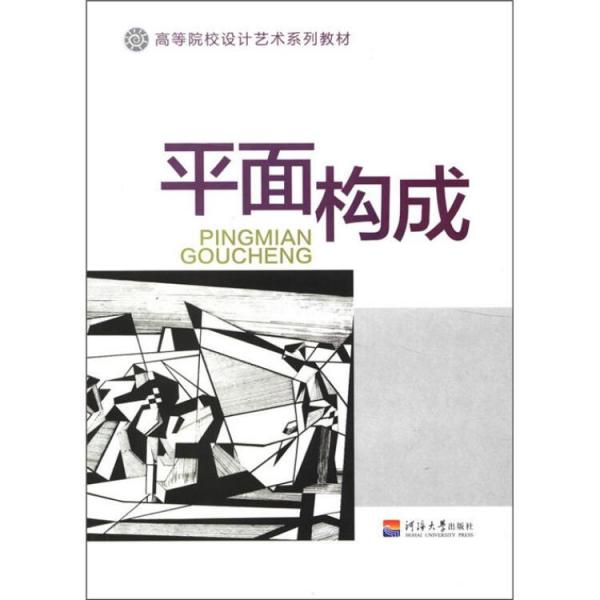 平面構(gòu)成