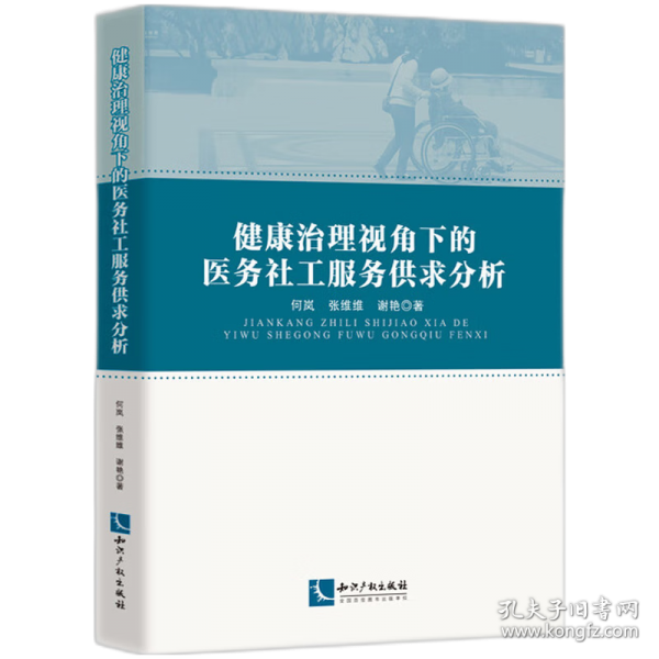 健康治理视角下的医务社工服务供求分析