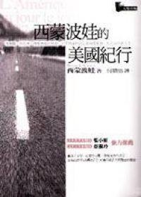 西蒙波娃的美國紀行