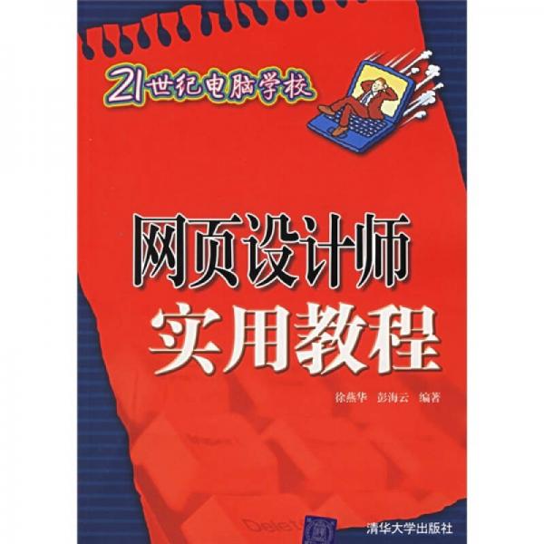 網(wǎng)頁設(shè)計(jì)師實(shí)用教程
