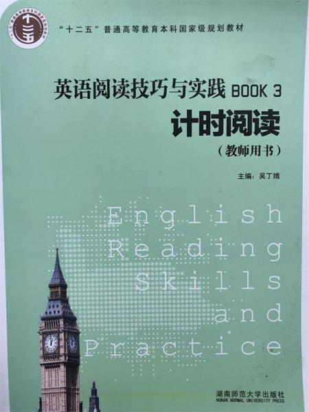英語閱讀技巧與實踐. 3, 計時閱讀