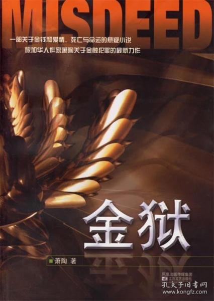金獄