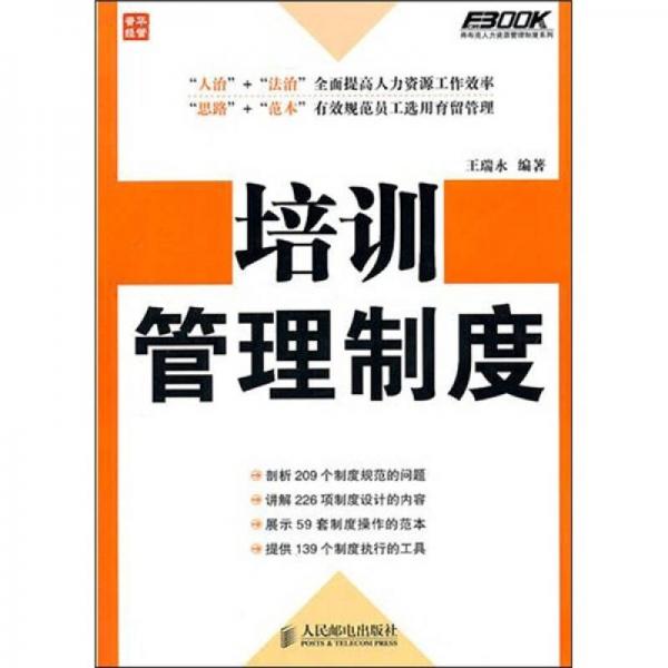 培訓(xùn)管理制度