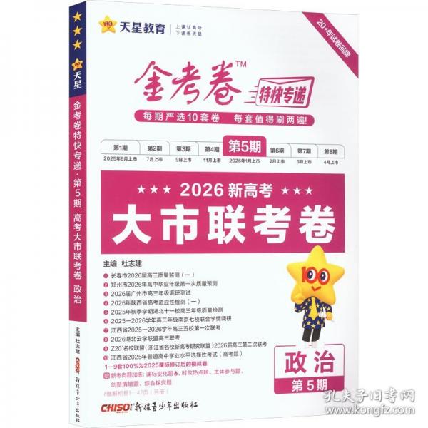2025-2026年金考卷特快专递 第5期