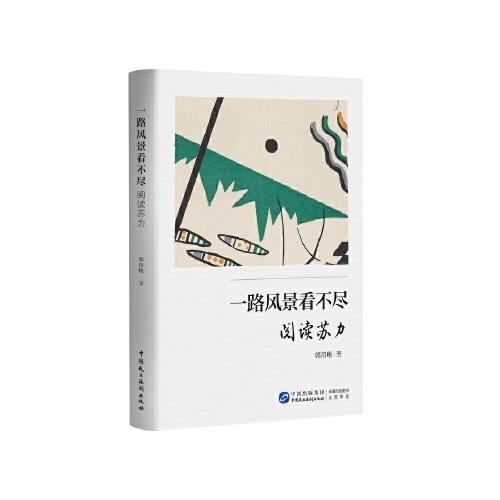 一路風景看不盡：閱讀蘇力