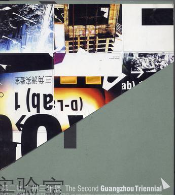 第二屆廣州三年展