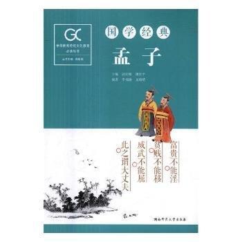 國學(xué)經(jīng)典-孟子